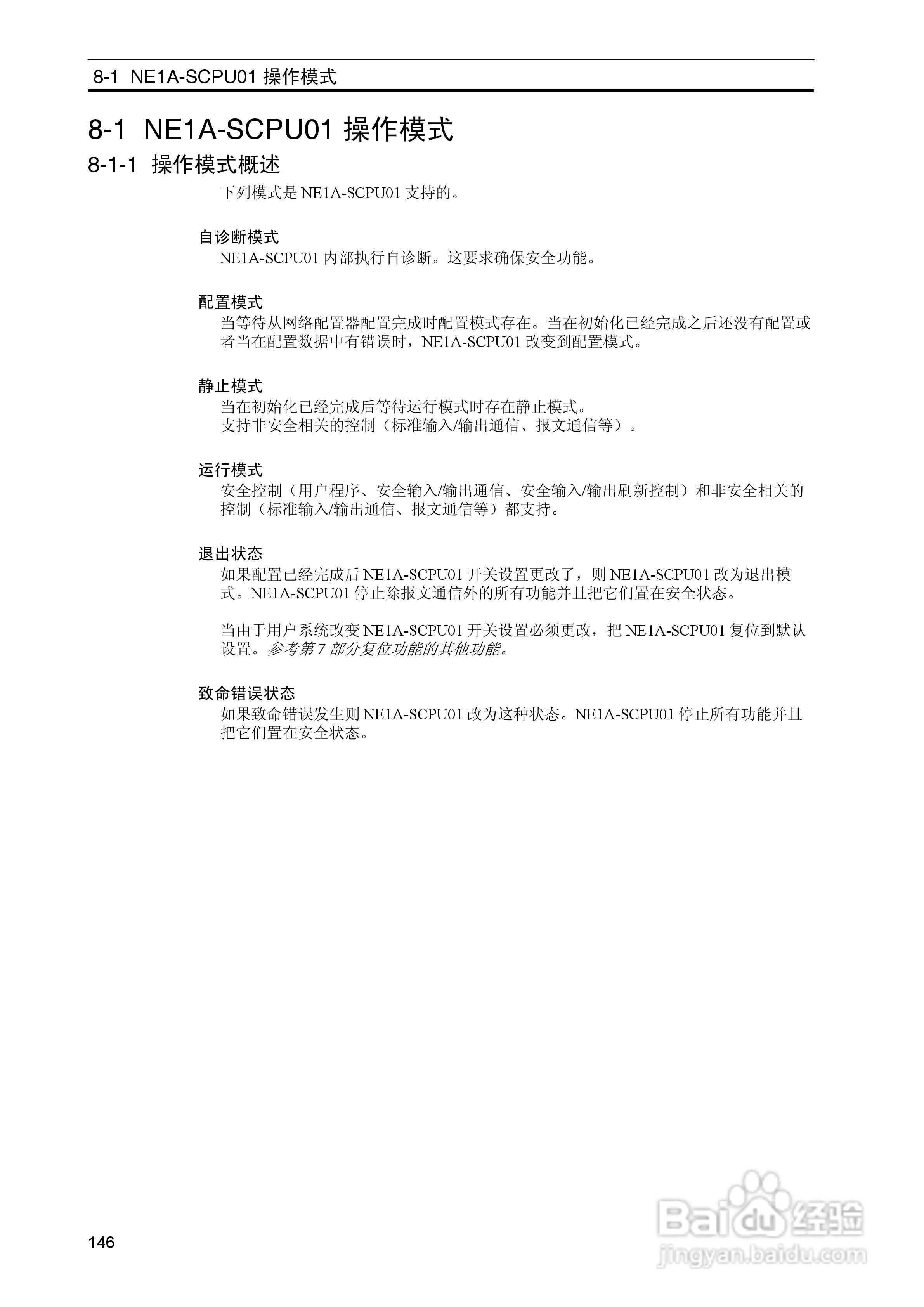 DeviceNet Z906安全网络控制器操作手册（中文）:[15]