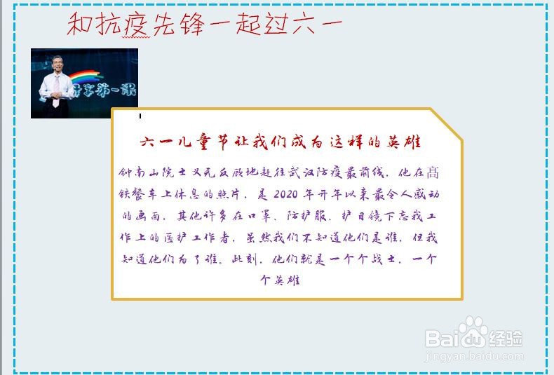 和抗疫先锋一起过六一手抄报
