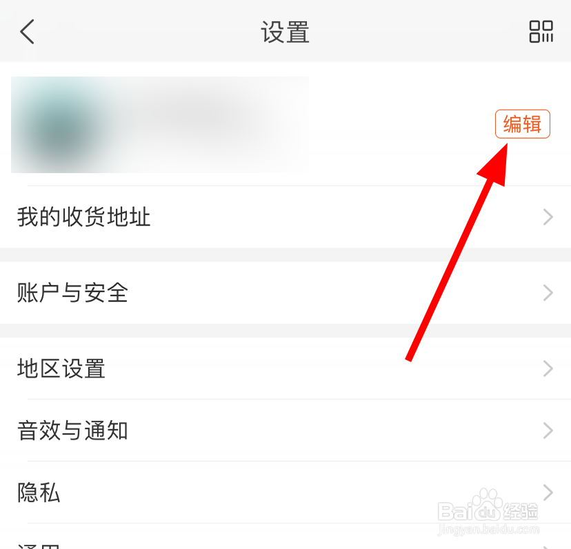 淘宝中怎么修改昵称