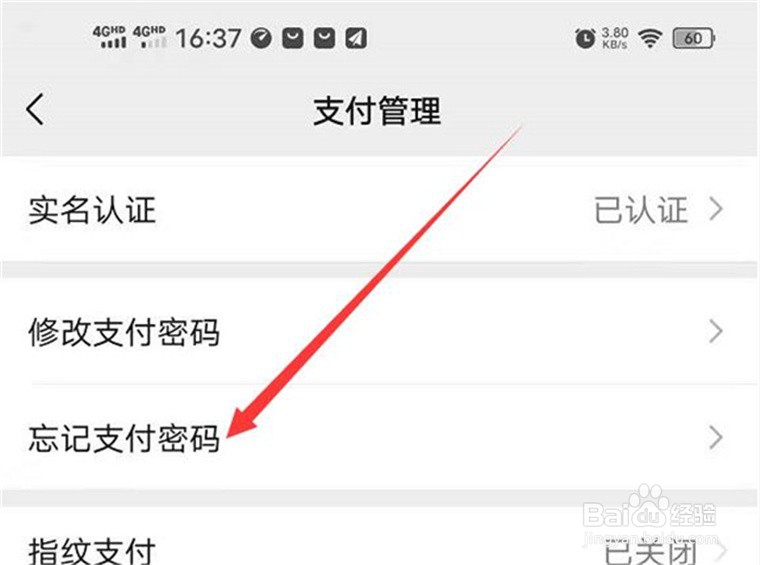 微信支付密码忘记了如何修改?