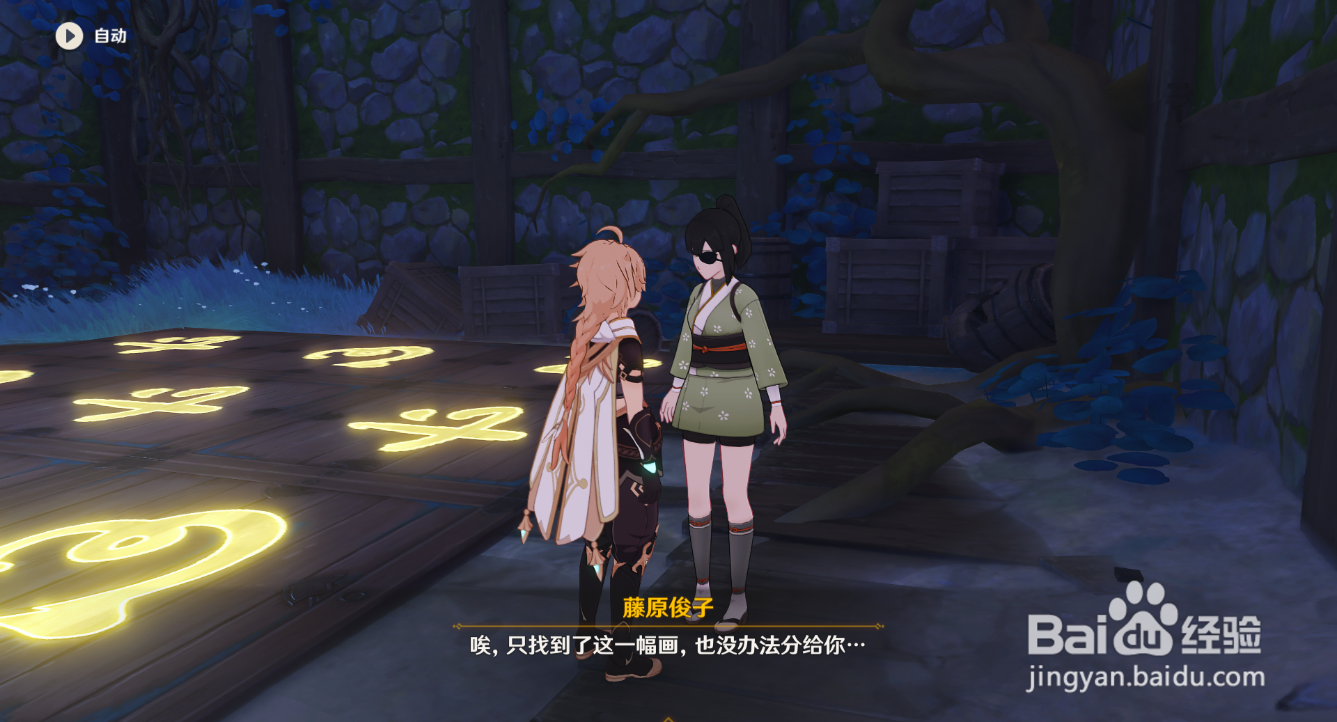原神清籁旧宝任务怎么做