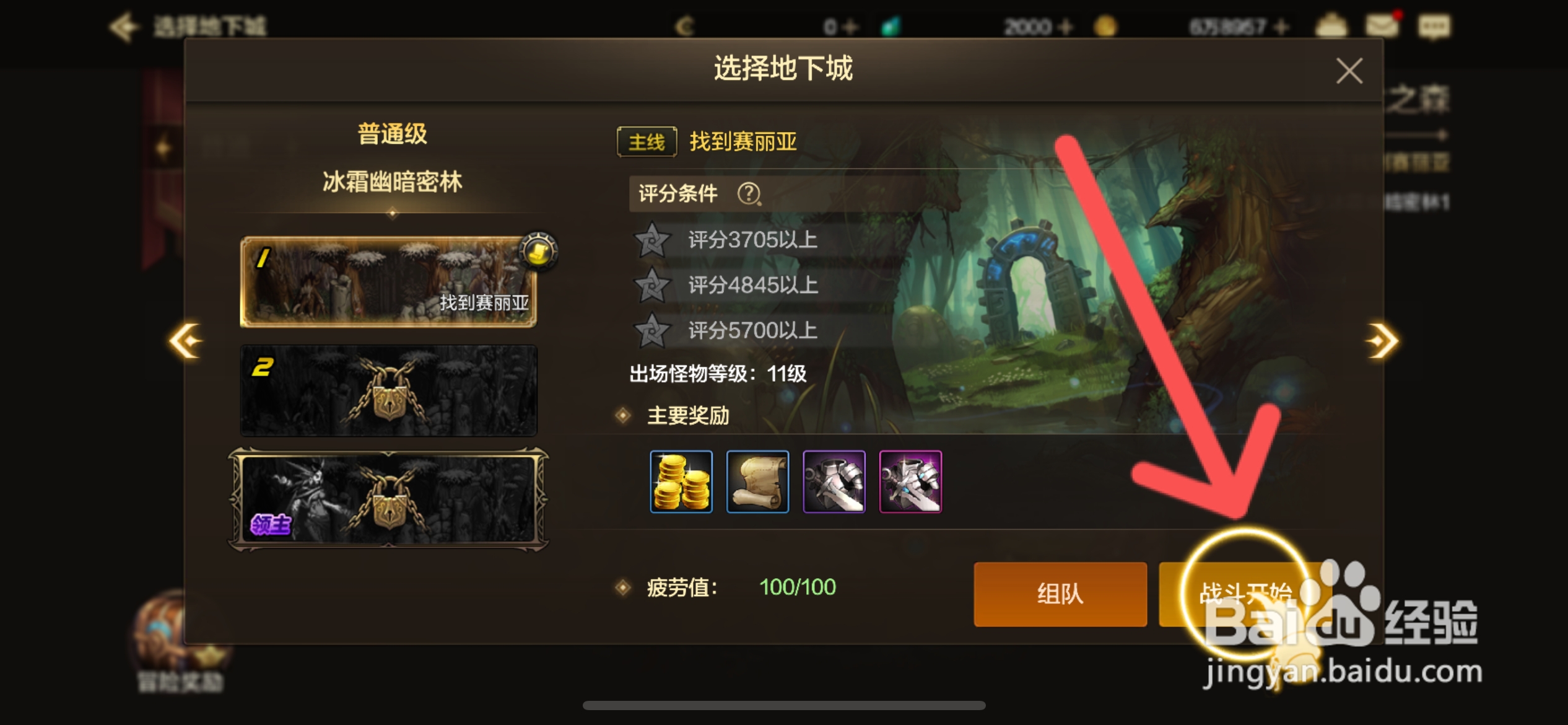 DNF手游怎么完成找到赛丽亚主线任务