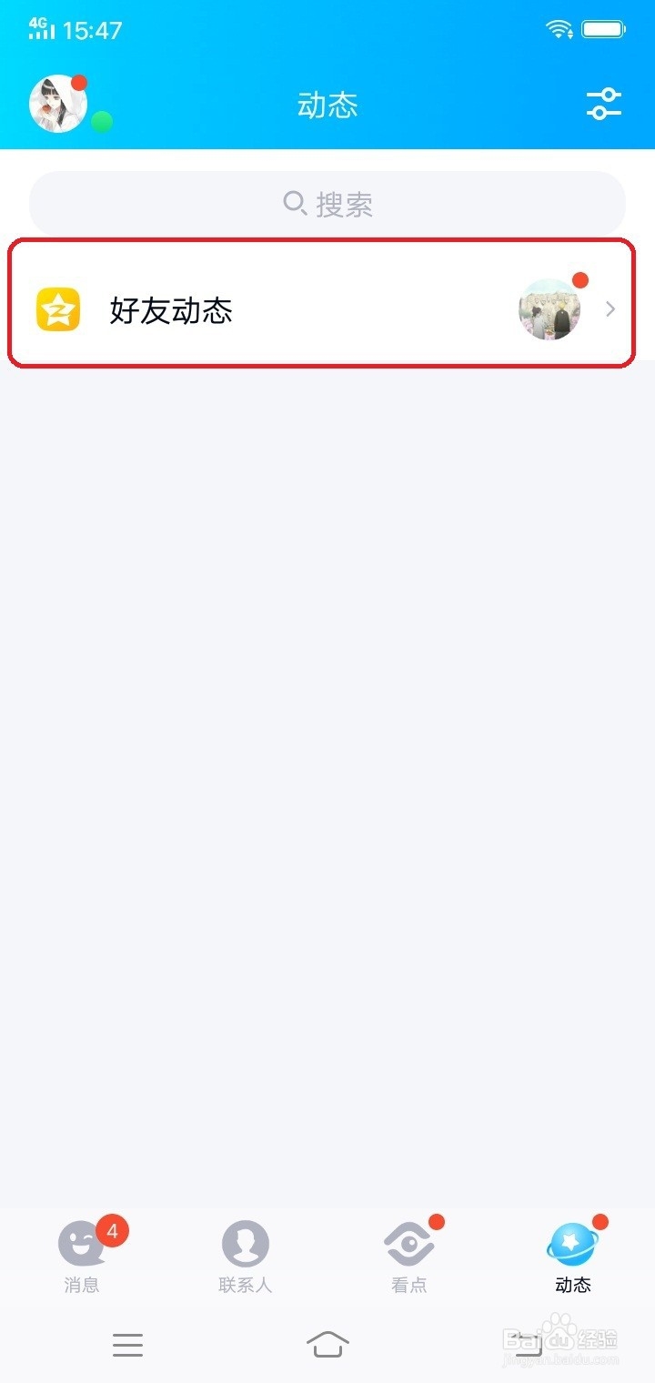 qq怎么定时给好友发表说说