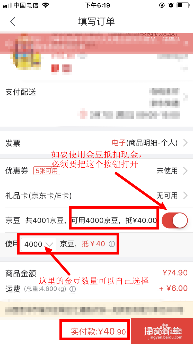 手机App上如何领取京东京豆 如何使用