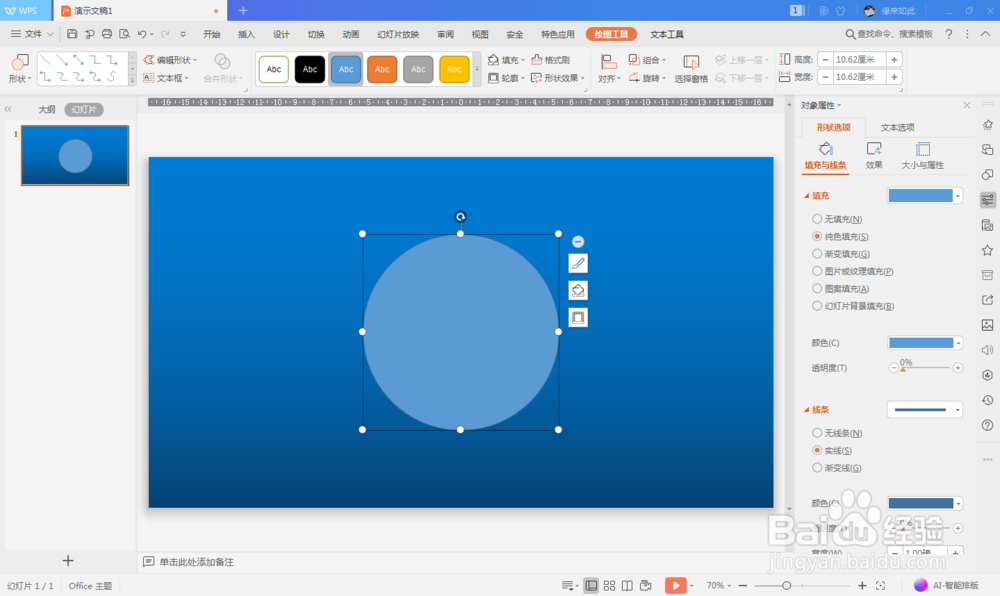 PPT制作扩散波纹动画效果