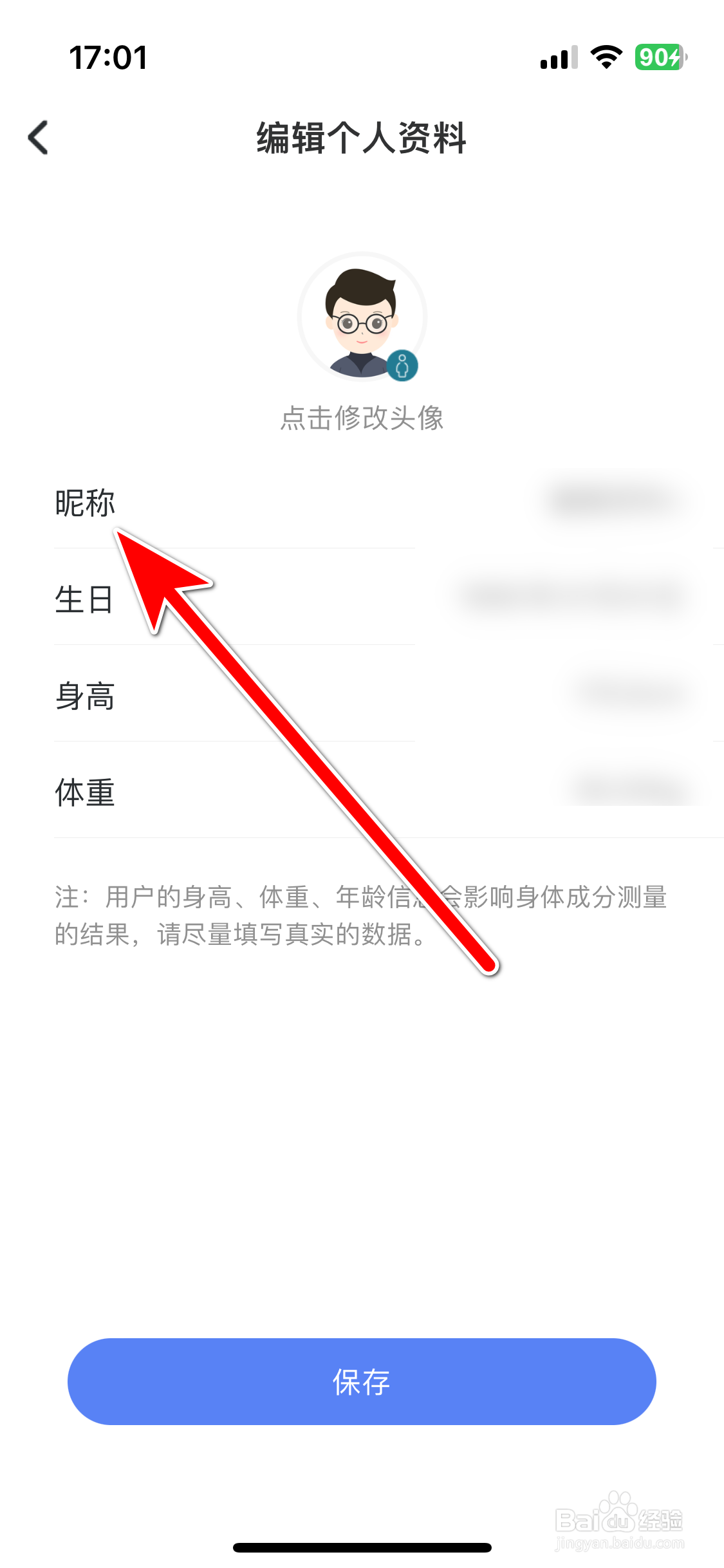 轻牛健康如何修改个人昵称