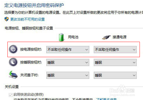Win10怎么禁用关机键