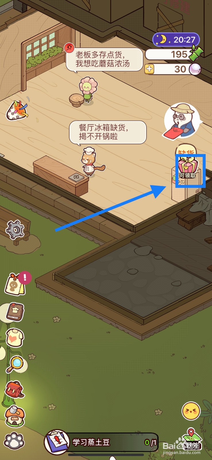 熊猫餐厅如何在线领取奖励