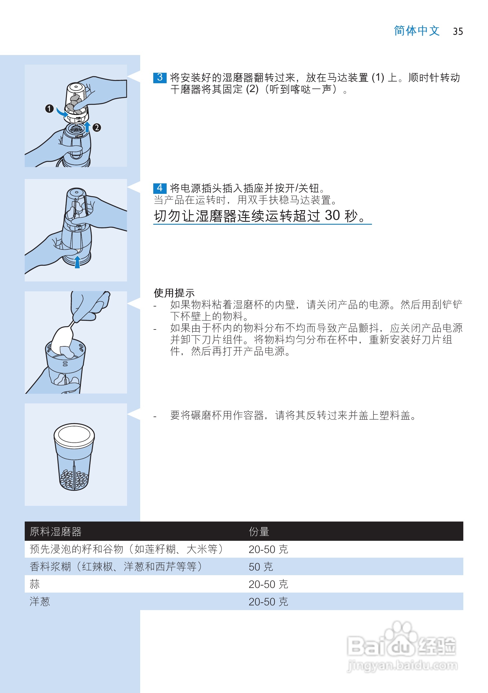 飞利浦搅拌机HR2860型说明书:[4]