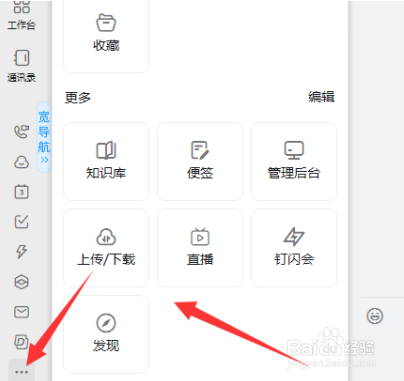 钉钉怎么访问钉钉企典