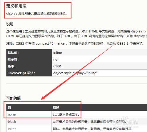 前端面试display None和visibility Hidden区别 百度经验