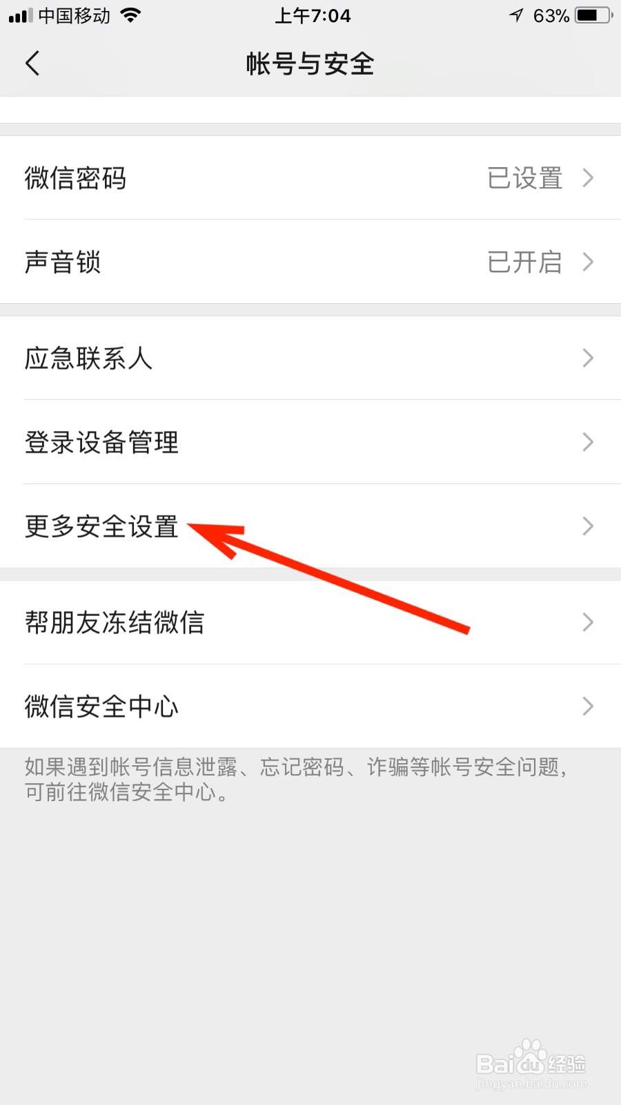 在微信我们如何绑定自己的QQ号