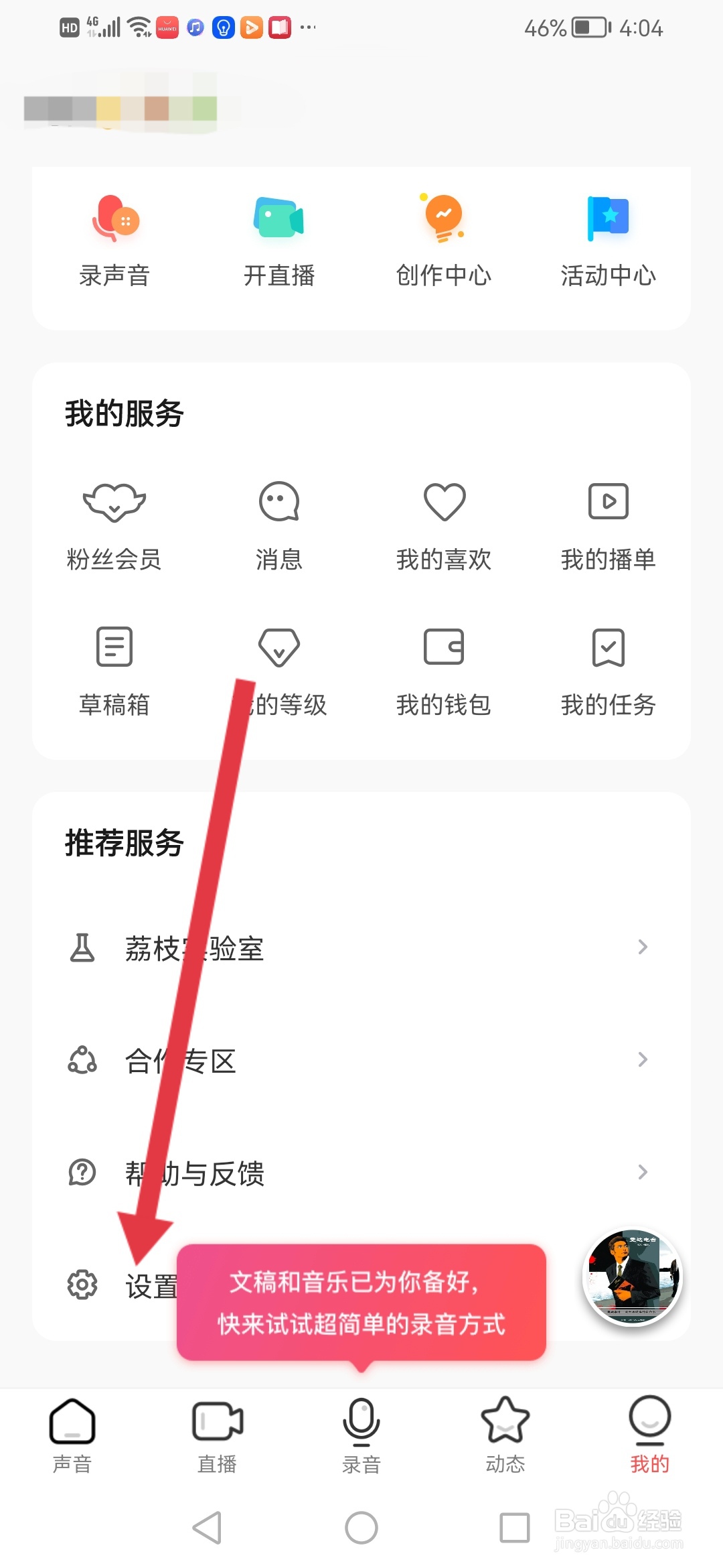 荔枝怎么在个人状态隐藏年龄
