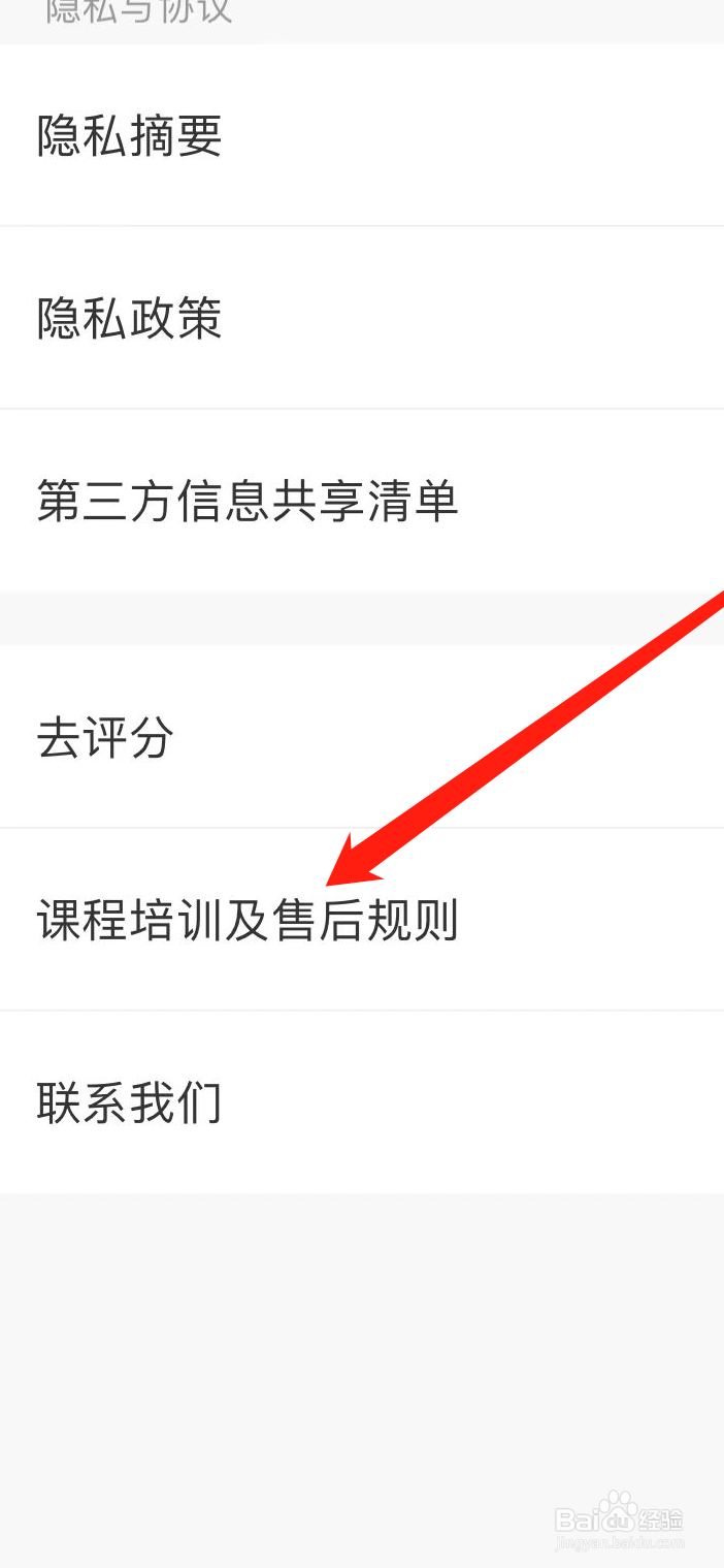 知鸟软件如何查看课程培训及售后规则