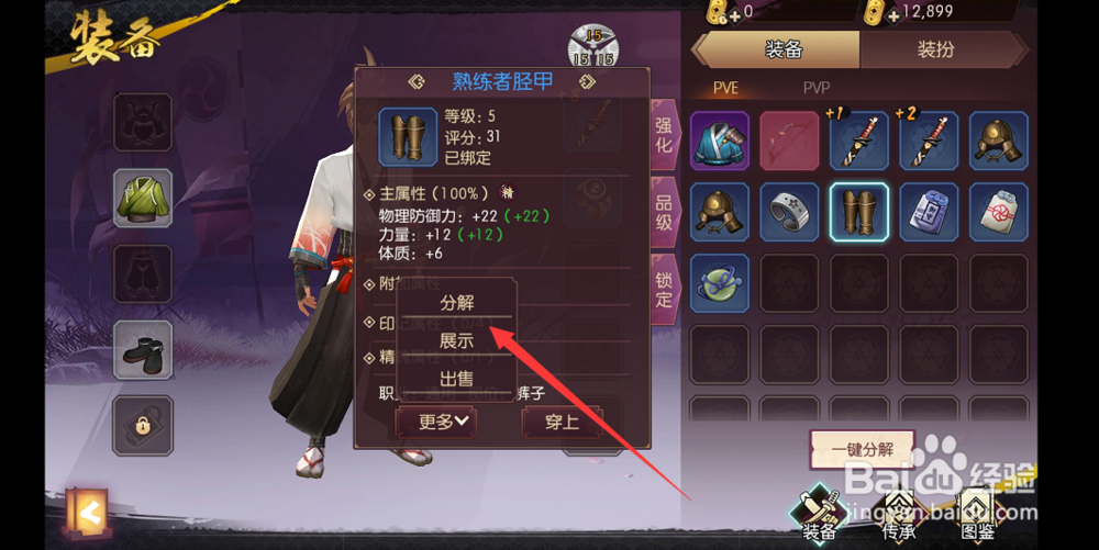 侍魂胧月传说如何分解装备