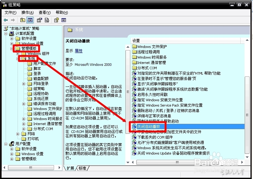 XP操作系统设置：[36]禁止u盘自动播放