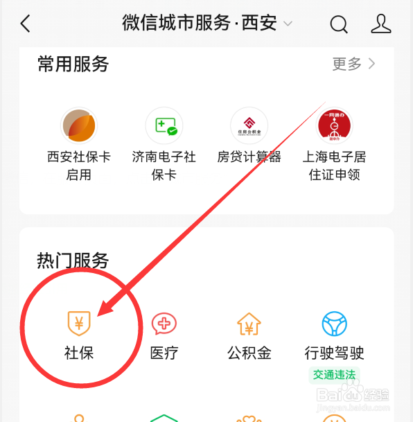 社保卡密码输错了三次锁住了怎么办