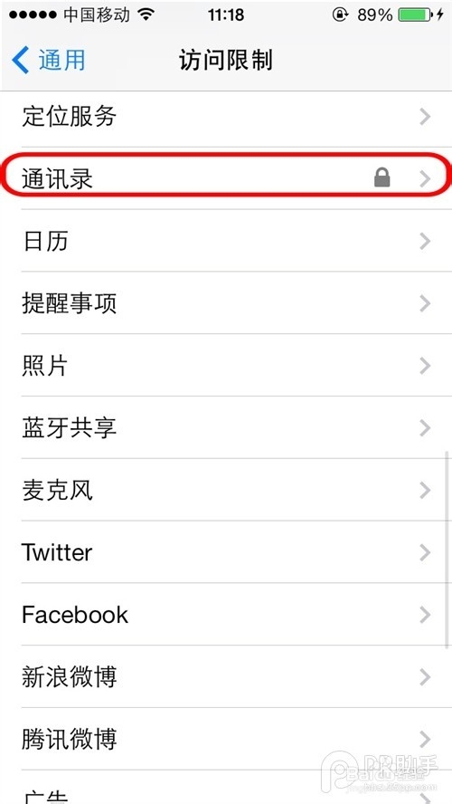 iPhone5s苹果ios7怎么给通讯录加密