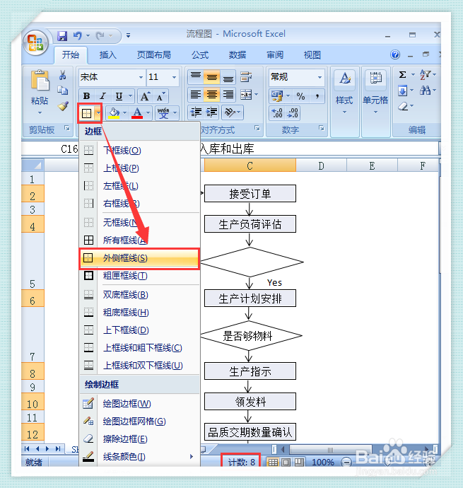 如何把Excel表格线条变细