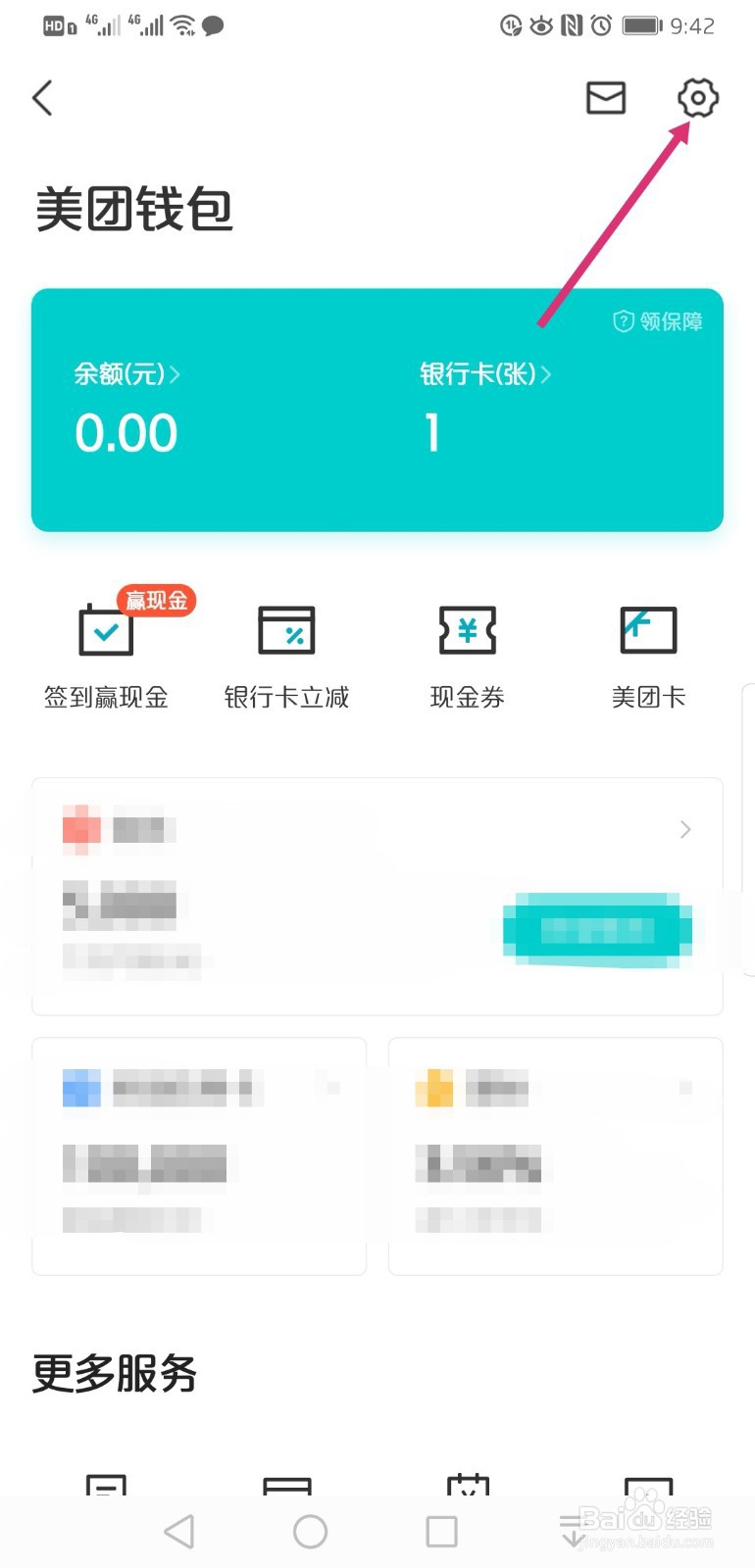 美团如何查看消费交易记录