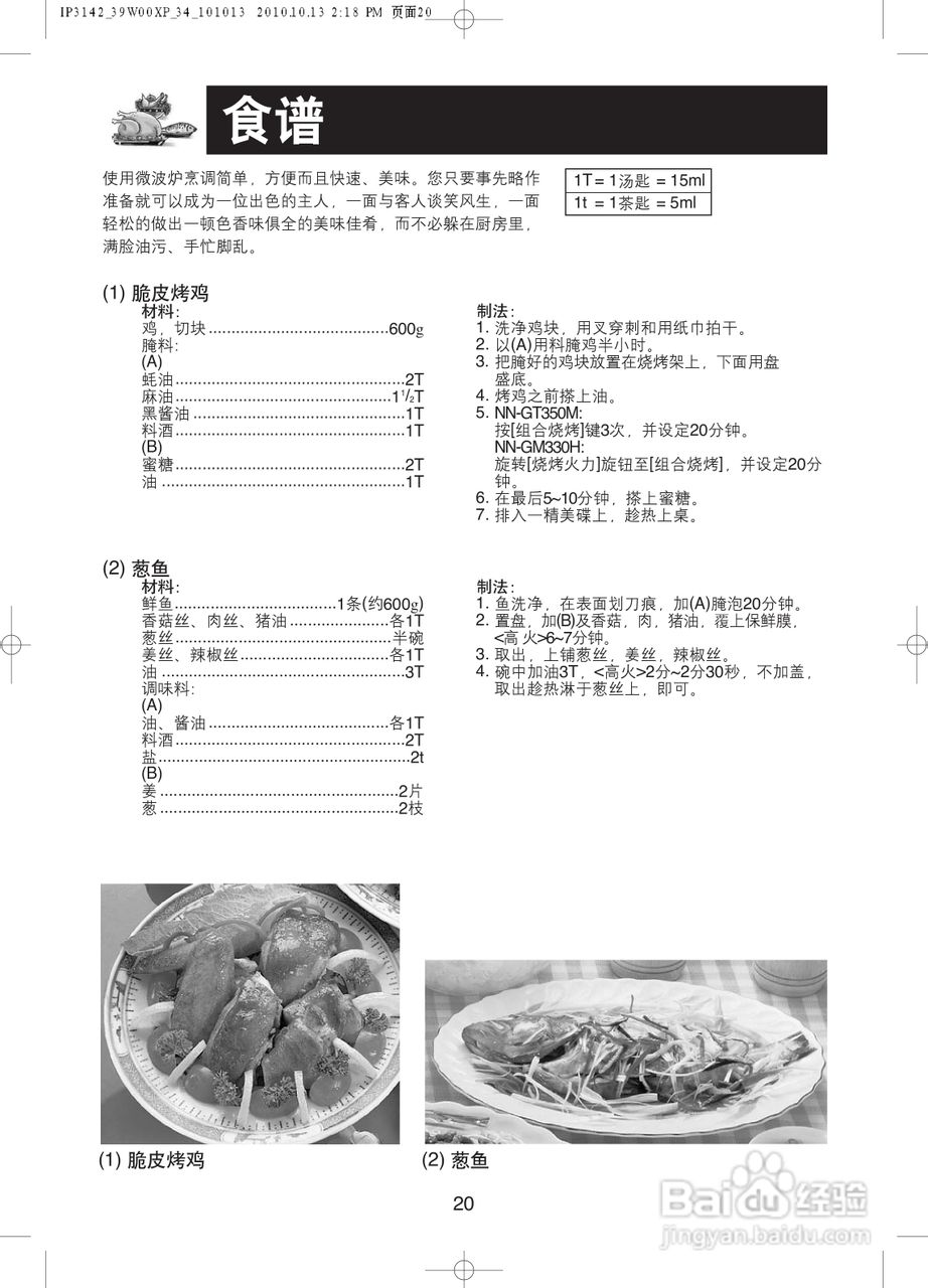 松下NN-GT350M微波炉使用说明书:[3]