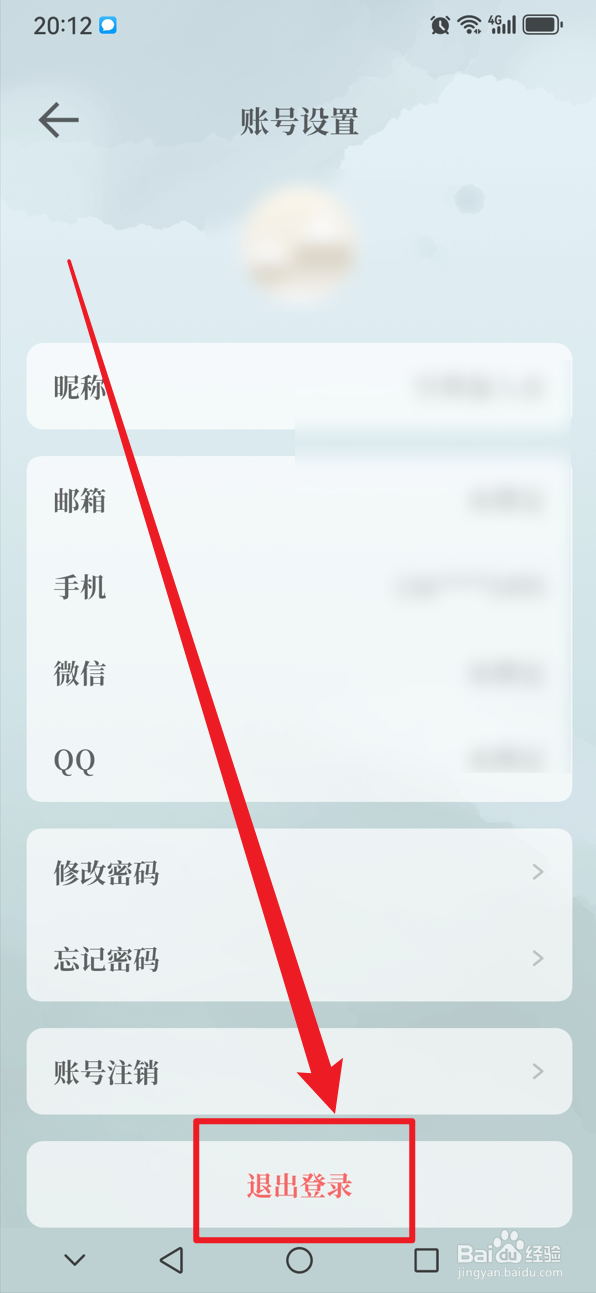 小隐笔记如何退出登录