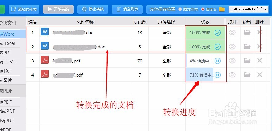 哪些方法可以将pdf转换成word
