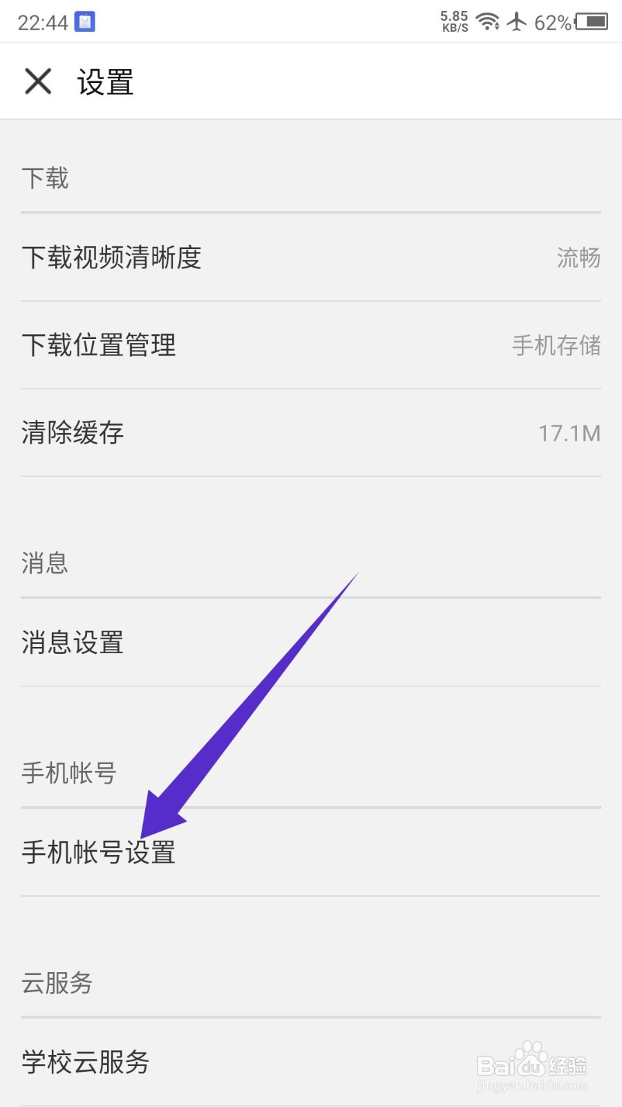 中国大学MOOC怎么注销