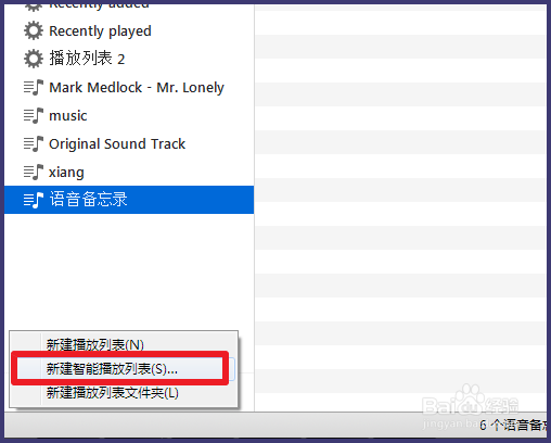 iTunes智能播放列表怎么用