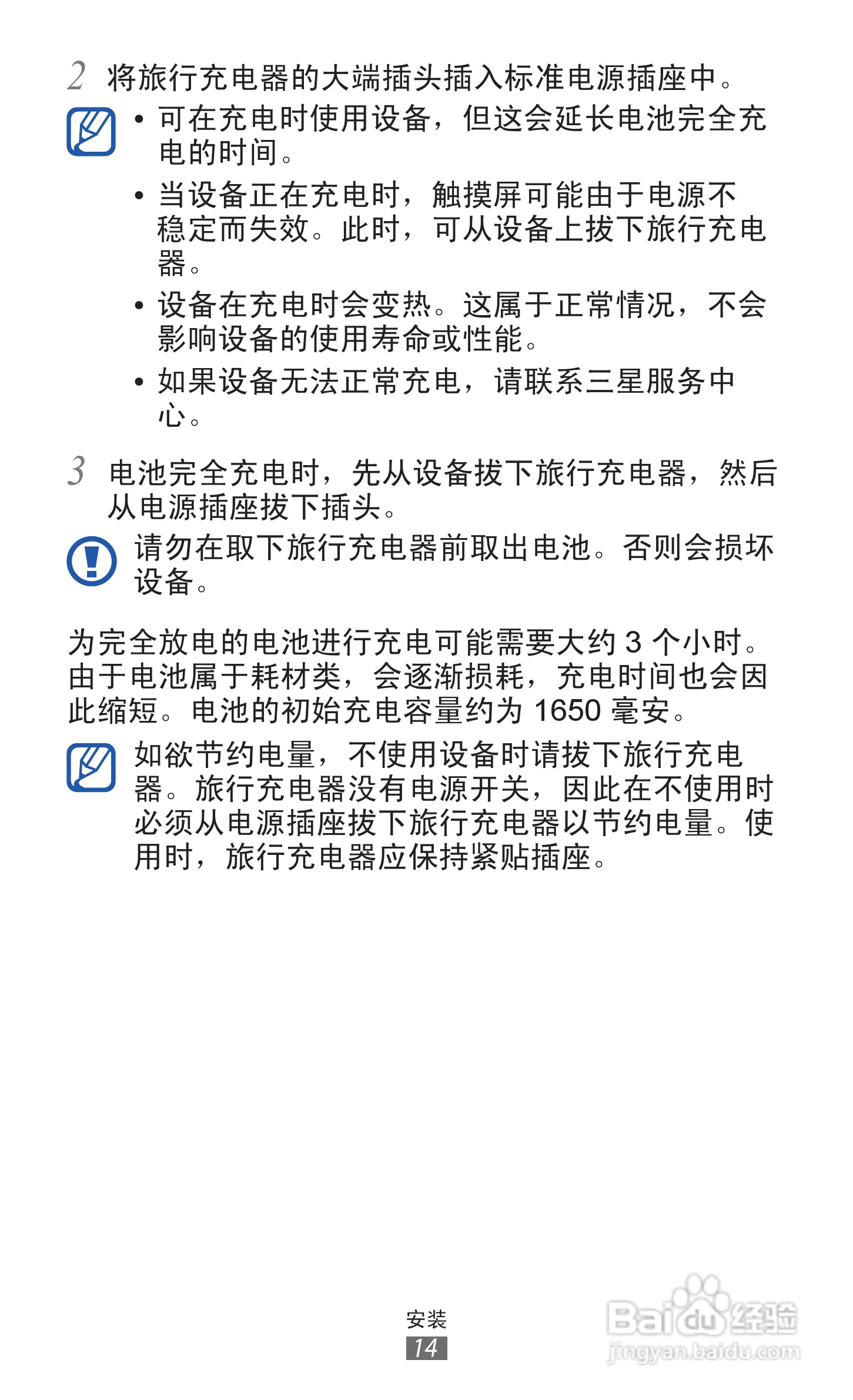 三星 GT-I8250手机说明书:[2]