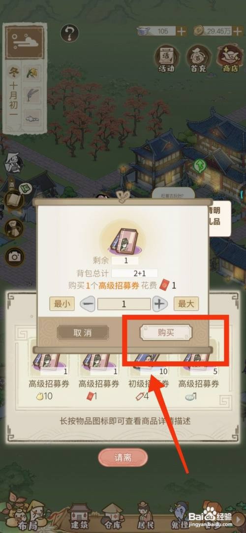 解忧小村落如何获得高级招募券