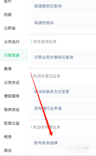 临时牌照怎么申请