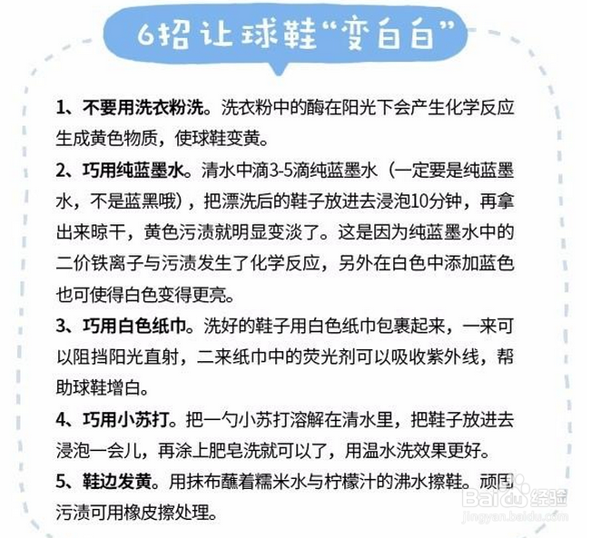 【生活必备】教你几招清洗你的小白鞋！