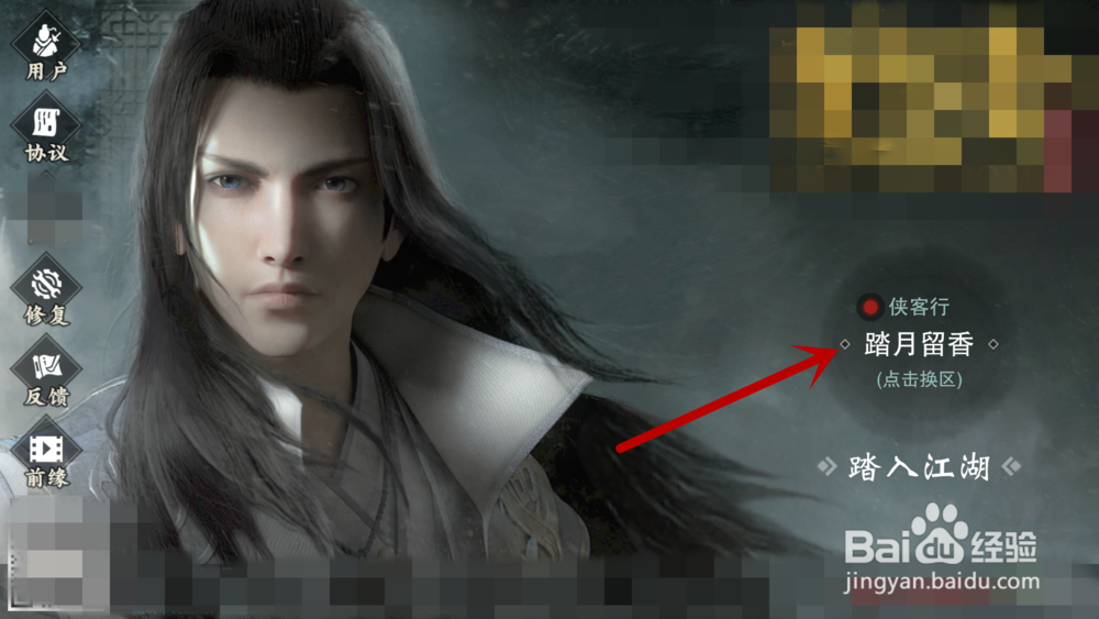 楚留香手游忘记自己在那个大区了怎么办？