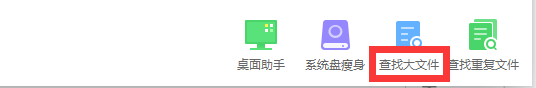 怎么查看电脑上的大文件