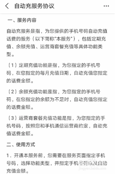 支付宝自动充话费设置方法