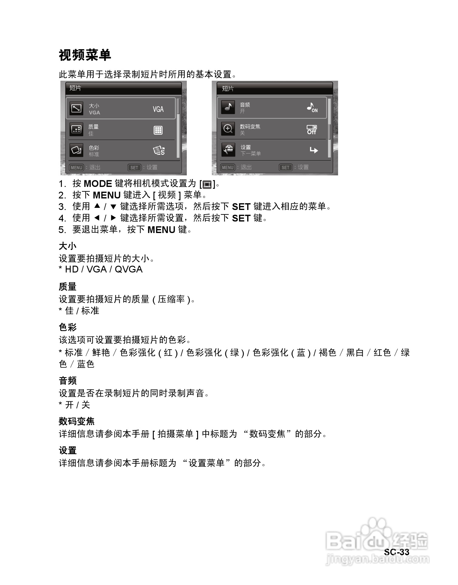 BENQ S1430数码相机使用说明书:[4]