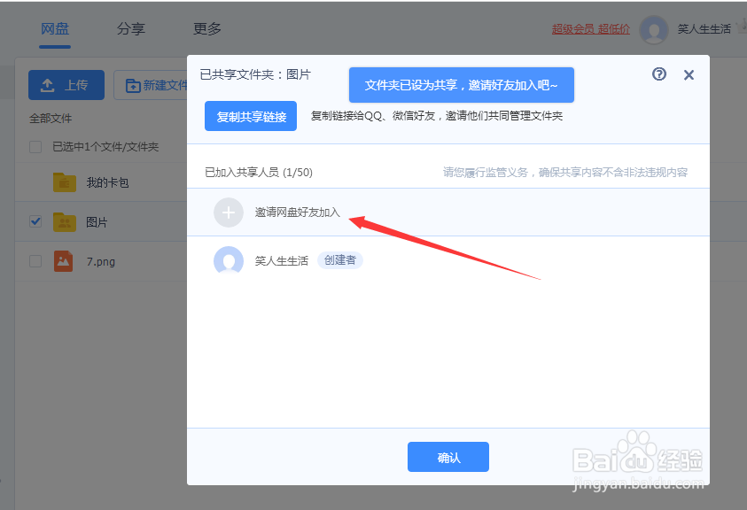 百度网盘如何共享文件