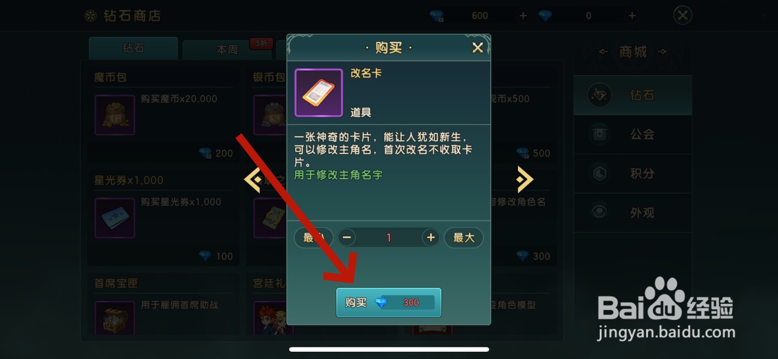 魔力宝贝改名卡怎么获得