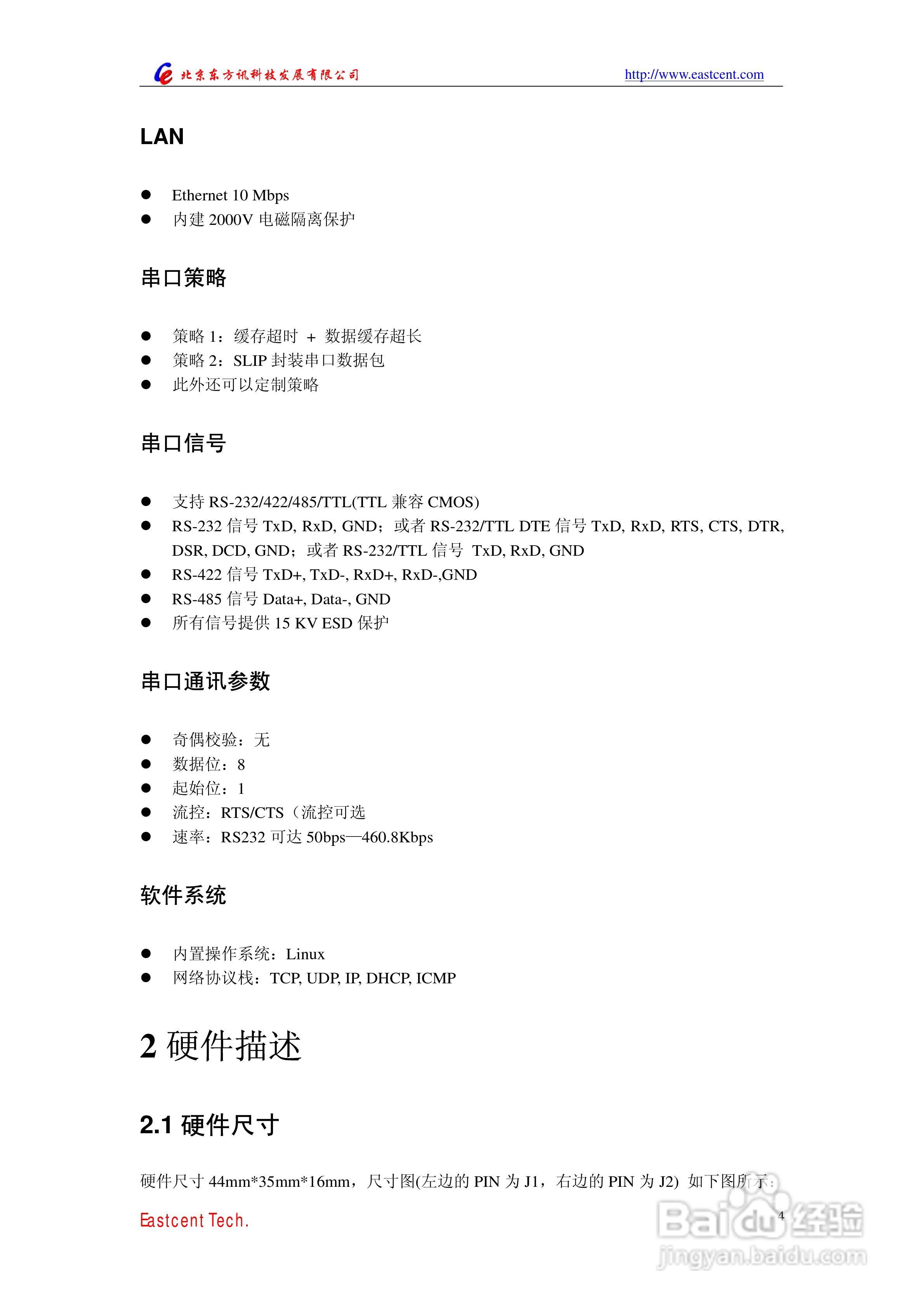 EIC-NC20E串口设备联网内嵌模块用户手册:[1]
