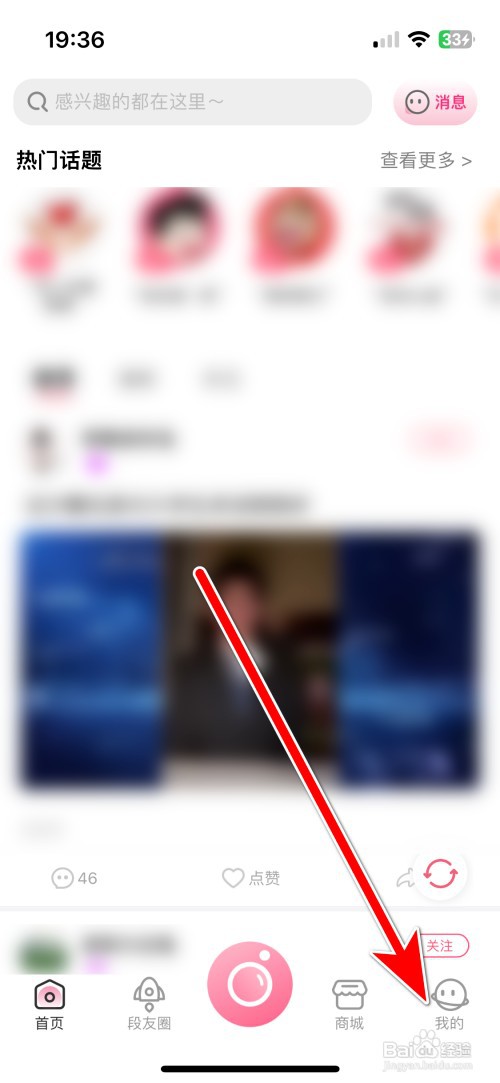 段友如何设置个人生日时间