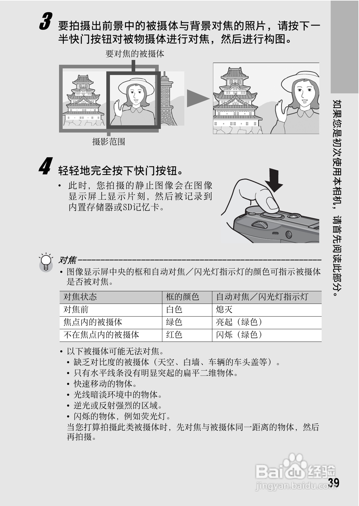 理光GR DIGITAL II数码相机简体中文版说明书:[5]