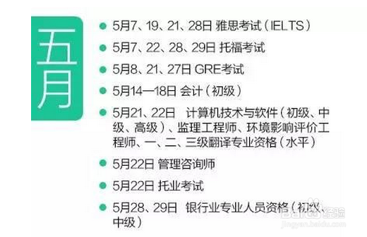 【考试必备】2016考试日历