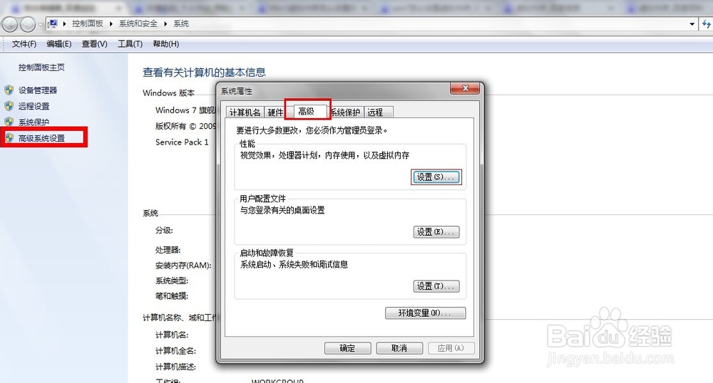 windows7怎么设置虚拟内存
