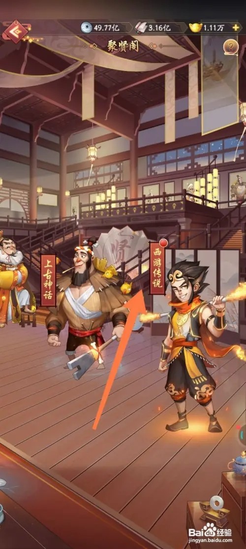 我是大东家怎样招募沙悟净