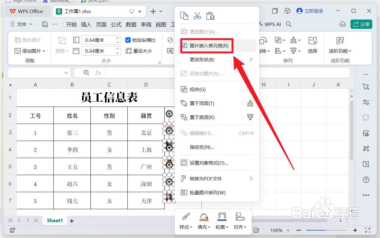 wps如何在表格中批量插入图片？