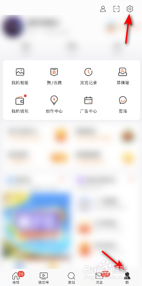 微博怎么清除缓存