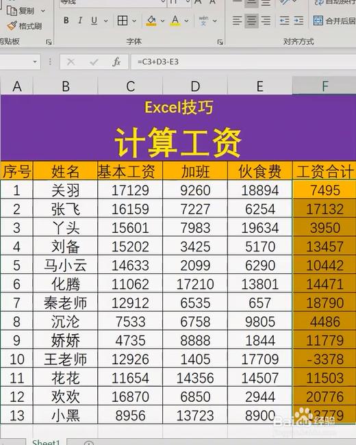 #好久不见# EXCEL如何计算工资