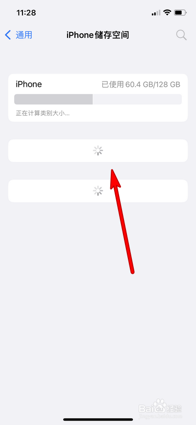 iphone存储空间加载好久怎么办