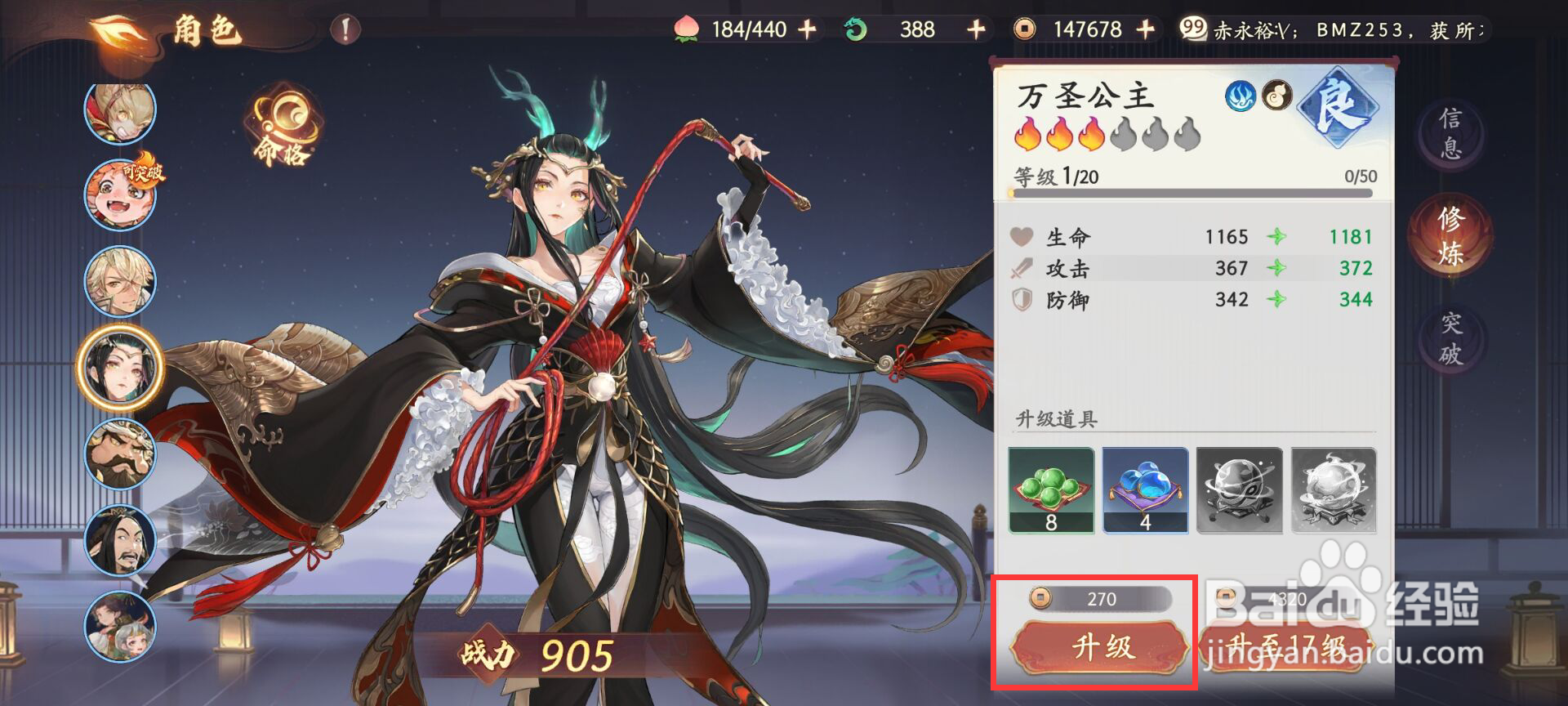 西游笔绘西行怎么升级万圣公主？